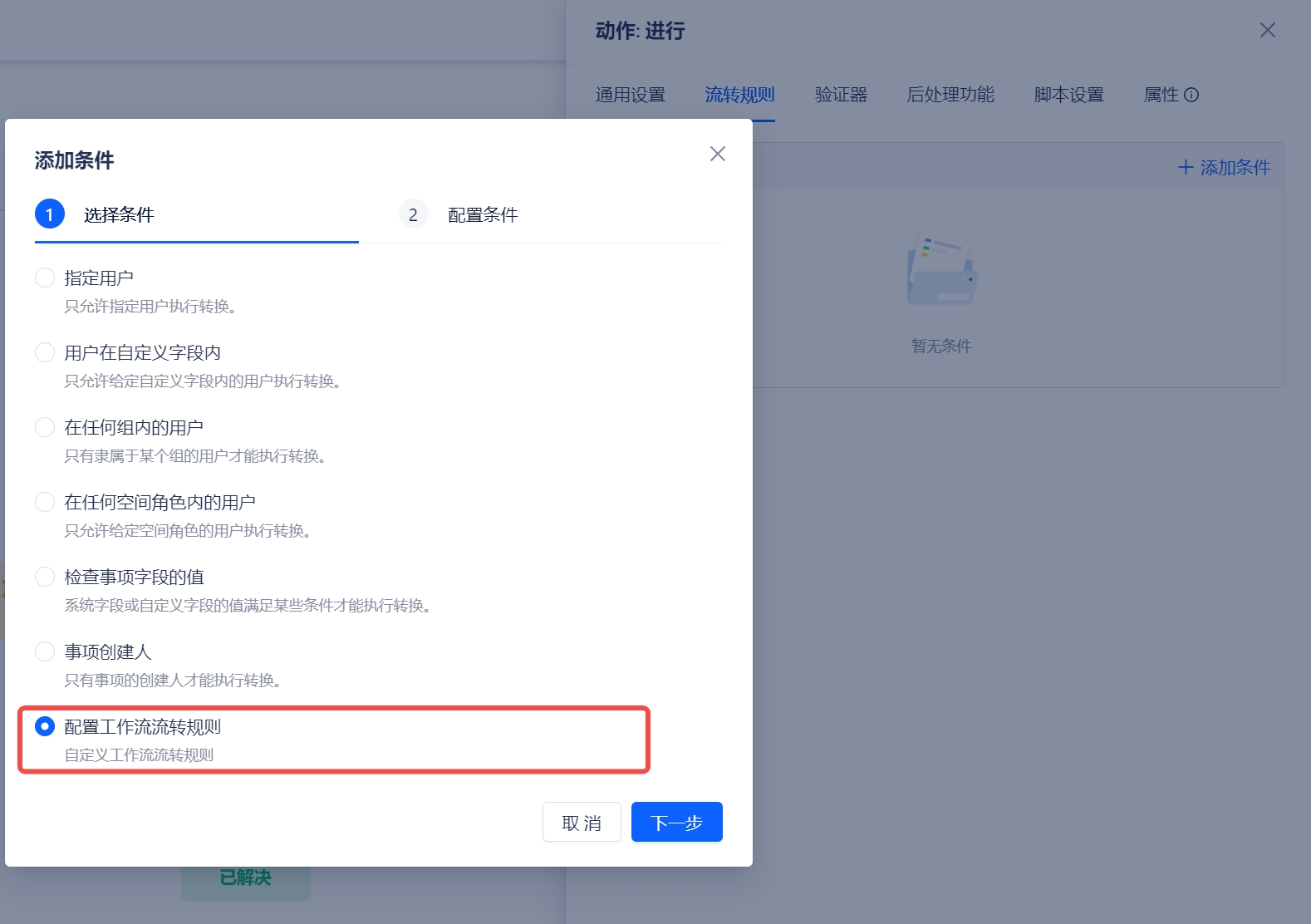 workflow-condition-4