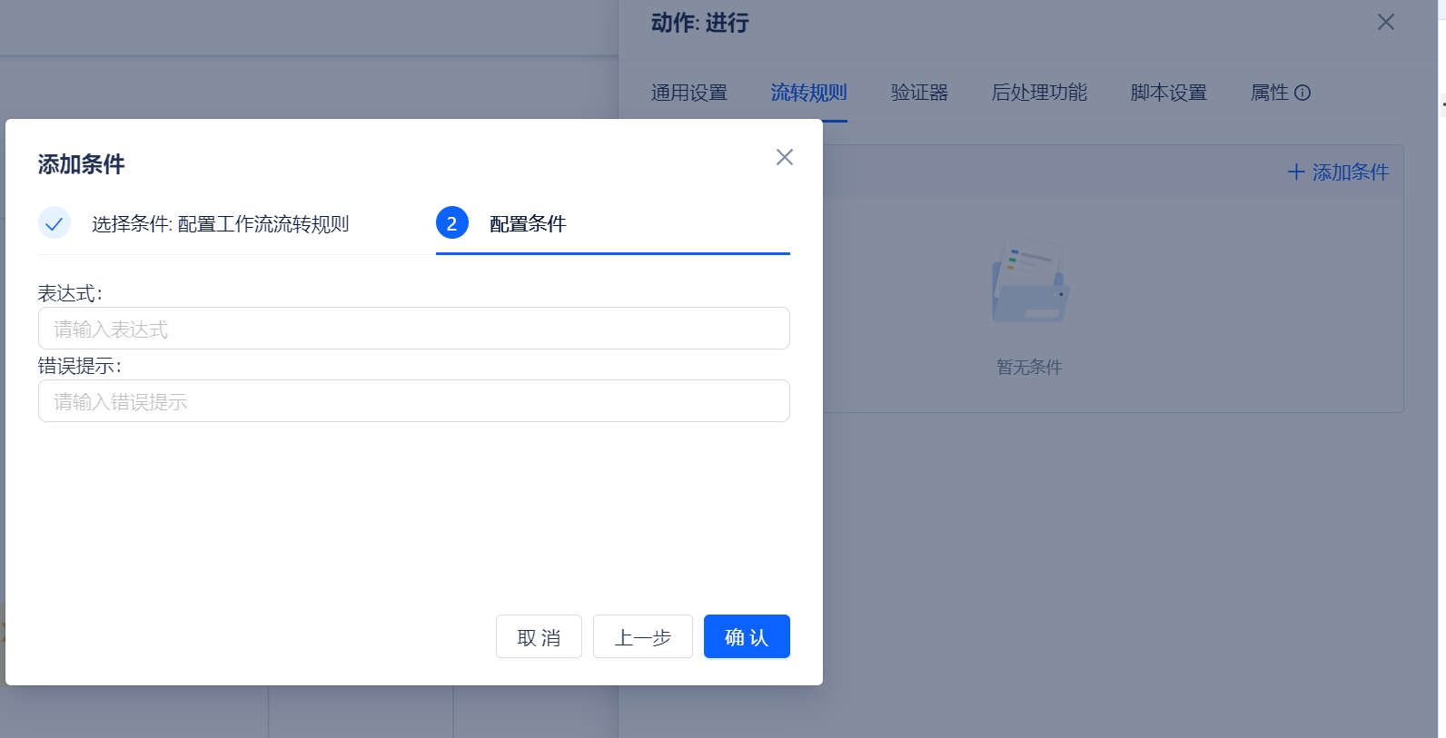 workflow-condition-5