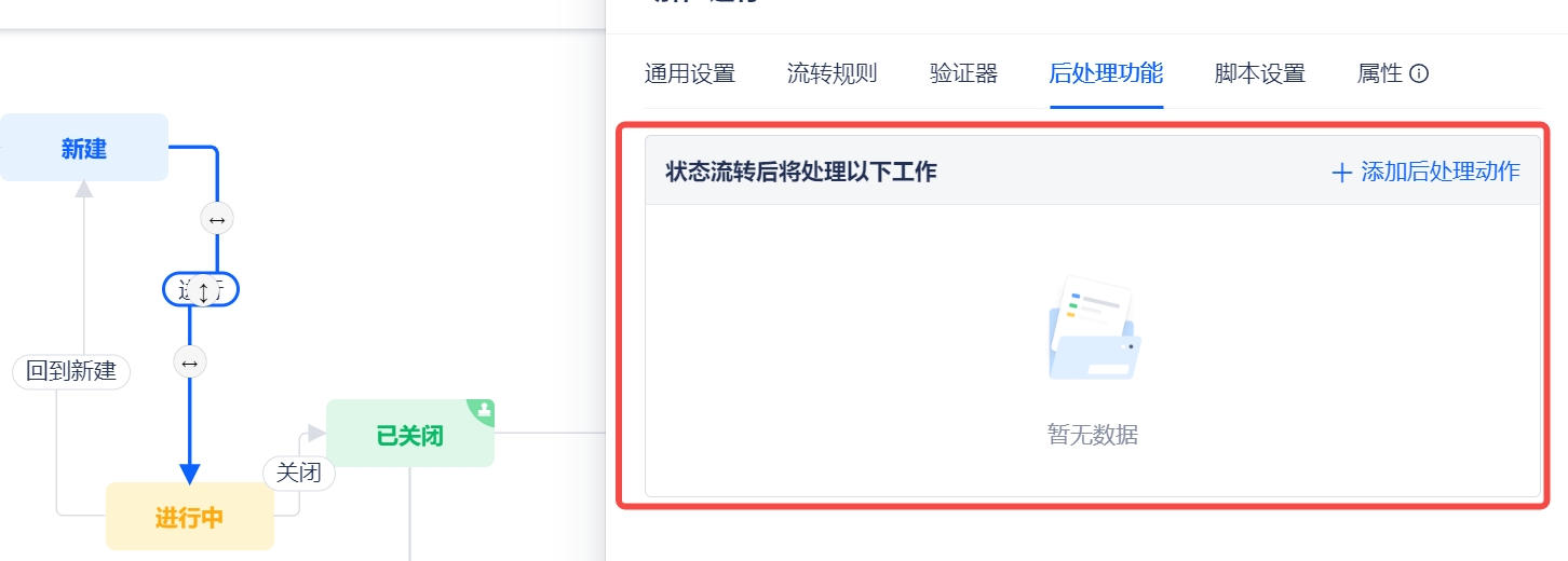 workflow-post-function-1