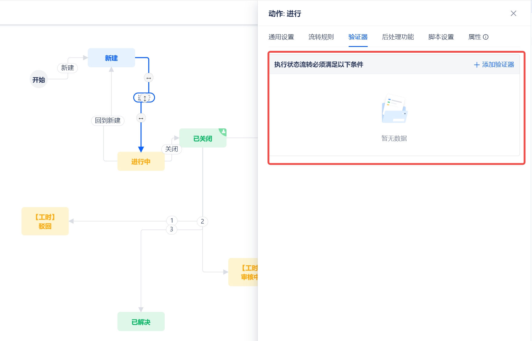 workflow-validator-1